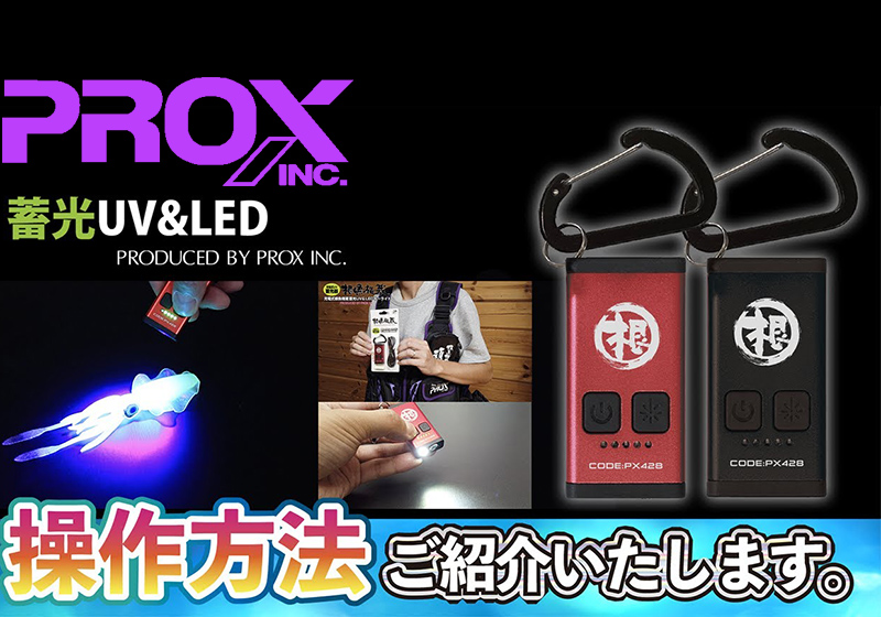  PROX PX428R UV-LED LIGHT RED ΦΑΚΟΣ