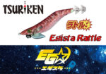 Tsuriken EGISTA RATTLE 3.0