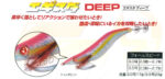 Tsuriken EGISTA DEEP 3.0 - Image 4