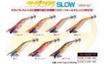 Tsuriken EGISTA SLOW 3.5 - Image 3
