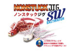BlueBlue Non Stuck Jig SW Rubber 14g