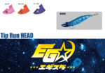 Tsuriken EGISTA TR SINKER