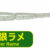 Aji Milk Bachi Glow Silver Rame PG-AMBA-911291
