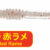 Aji Milk Shirasu Keimura Red Rame PG-AMSS-911352