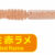 Aji Milk Shirasu Okiami Red Rame PG-AMSS-911383