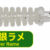 Aji Milk Squid Glow Silver Rame PG-AMSQ-911192