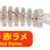 Aji Milk Squid Keimura Red Rame PG-AMSQ-911154