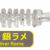Aji Milk Squid Keimura Silver Rame PG-AMSQ-911161