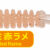 Aji Milk Squid Okiami Red Rame PG-AMSQ-911185
