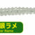 Aji Milk Streamer Glow Silver Rame PG-AMST-911246
