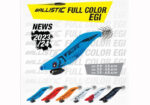 DTD BALLISTIC FULL COLOR EGI 3.5B - Image 5