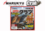 Marukyu Power Crab Medium