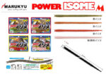 Marukyu Power Isome Βιοδιασπώμενος Ακρωβάτης