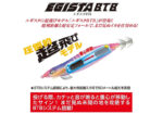 Tsuriken EGISTA BTB NORMAL 3.0